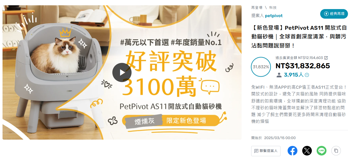 PetPivot AS11 Zeczec Taiwan campaign page and funding result
