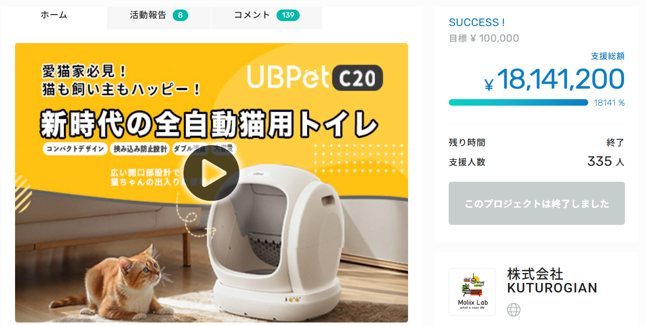UBPet C20 GREEN FUNDING Japan campaign page and funding result