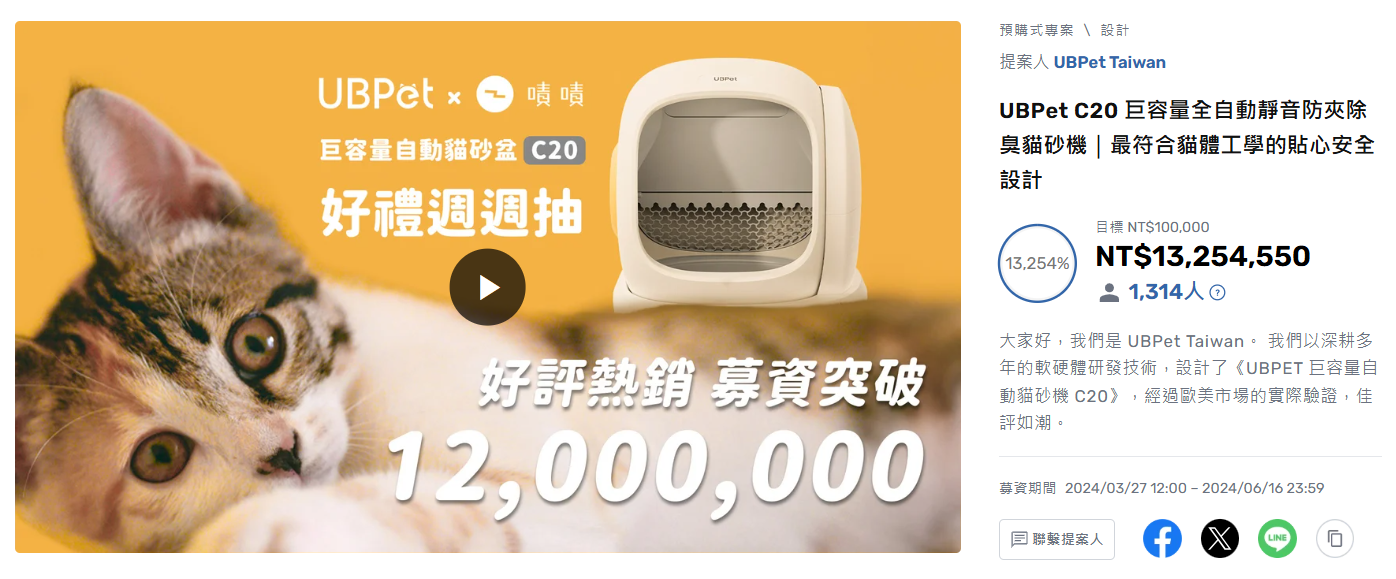 UBPet C20 Zeczec Taiwan campaign page and funding result