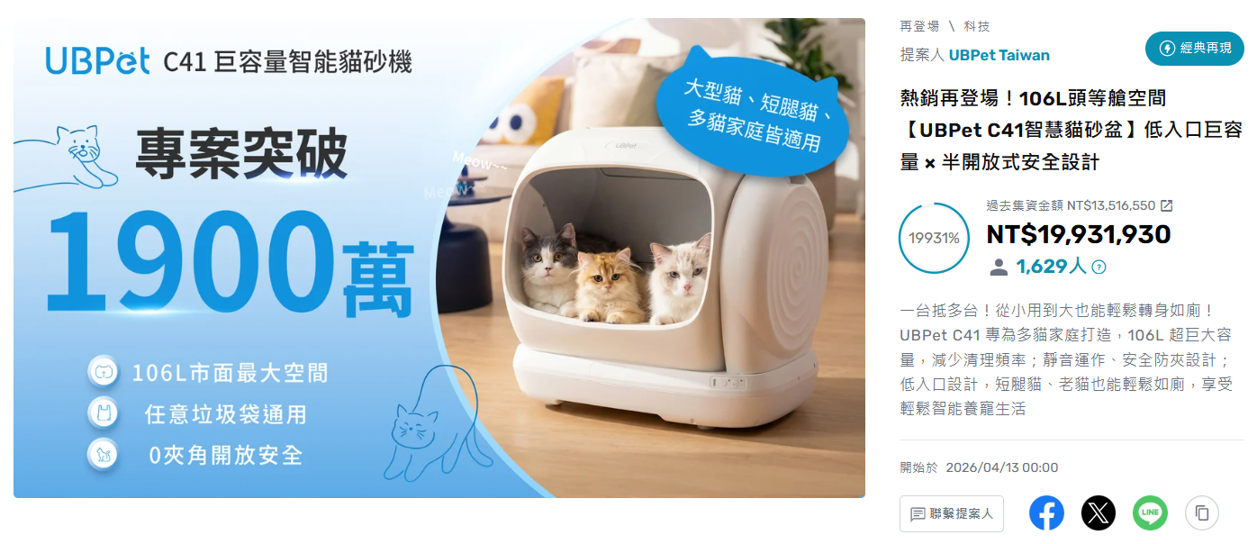 UBPet C41 Zeczec Taiwan campaign page and funding result