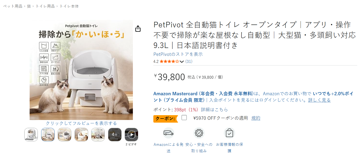 Amazon Japan storefront or product page screenshot